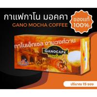 ราคา กาแฟกาโน มอคคา MOCHA COFFEE กาโนเอ็กเซล (16099611292)