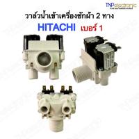 ราคา วาล์วน้ำเข้าเครื่องซักผ้า HITACHI ,SHARP 2 ทาง เบอร์ 1 รุ่น SF-90KJ,SF-110LJS,SF-120JJ,SF-130LJฯ #อะไหล่เครื่องซักผ้า (27302022359)