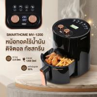 ราคา SMARTHOME หม้อทอดไร้น้ำมัน 2.8 ลิตร รุ่น MV-1200 สีดำโรสโกลด์ กำลังไฟ 1200W หม้ออบลมร้อนเพื่อสุขภาพ ลดไขมัน รับประกัน (23057347572)