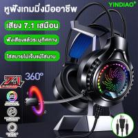 ราคา หูฟังเกมมิ่ง YINDIAO สำหรับ PC (มีไมค์) รุ่น Q7 Headset Gaming หูฟังเกมส์มิ่ง หูฟังเล่นเกม หูฟังเล่นเกมส์ หูฟังเกม หูฟัง (28823013881)