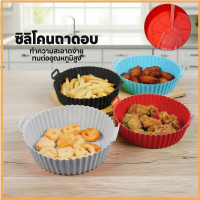 ราคา หม้อซิลิโคนทอดอากาศ สำหรับอบพิซซ่าและไก่ (55154940288)
