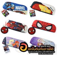 ราคา กระเป๋าดินสอ ลายลิขสิทธิ์ ลาย Marvel/Spider-Man/Frozen กระเป๋าเครื่องเขียนพิมพ์ลายการ์ตูน จำนวน 1ชิ้น พร้อมส่ง (14311436967)