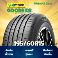 ราคา ยาง 195/60R15 GOODRIDE RIDEMAX G127 ราคาต่อเส้น ปี 2025 (24494707238)