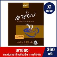 ราคา [ 1 กล่อง ] เขาช่อง กาแฟสำเร็จรูปชนิดเกล็ด ขนาด 360 กรัม (สีน้ำตาล) (2360551025)