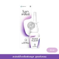 ราคา NOSA KLEAN onion โนซาคลีน สเปรย์หัวหอมพ่นจมูก (สูตรสีม่วง) 20 ml (57558568751)