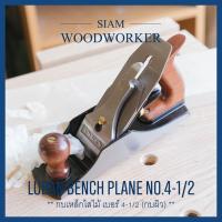 ราคา กบไสไม้ กบผิว Luban Smoothing Planes เบอร์ 4 1/2 กบไสไม้มือ กบเหล็ก (7016015352)