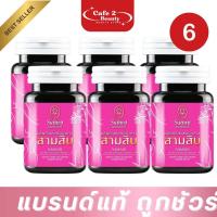 ราคา ( โปร 6 กระปุก) คุณสัมฤทธิ์ ผลิตภัณฑ์เสริมอาหารสามสิบ (1 กระปุก 60 แคปซูล) KHUN SUMRIT (44010252122)