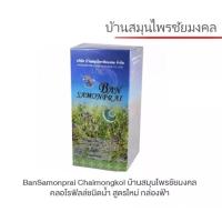 ราคา คลอโรลฟิลล์บ้านสมุนไพรชัยมงคล ขวดสีฟ้า (19645025679)