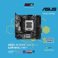 ราคา MAINBOARD (เมนบอร์ด) ASUS ROG STRIX X870-I GAMING WIFI AM5 DDR5 (ITX) (54500355014)