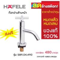 ราคา ก๊อกอ่างล้างมือ Hafele (2462514380)