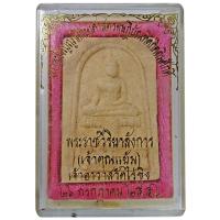 ราคา สมเด็จหลวงพ่อวัดไร่ขิง วัดไร่ขิง อ.สามพราน จ.นครปฐม ปี ๒๕๕๖ "พิมพ์ใหญ่จัมโบ้" (24955374321)