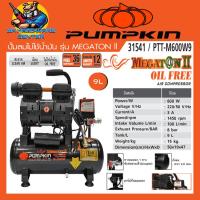 ราคา ปั้มลมไฟฟ้า OIL FREE เสียงเงียบ พกพาสะดวก กำลัง 600w ขนาด 9L ยี่ห้อ PUMPKIN รุ่น 31541 / PTT-M600W9 (23112563847)