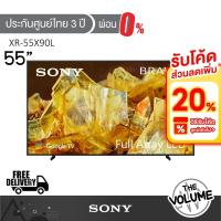 ราคา Sony รุ่น XR-55X90L (55") | 55X90L | Google TV 4K : รุ่นปี 2023 (ประกันศูนย์ Sony 3 ปี) (19280304101)