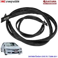 ราคา SAITAMA คิ้วหลังคา CIVIC FD ปี 2006-2011 (41180128489)