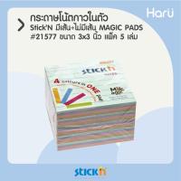 ราคา (แพ็ค4+ฟรี1) ขนาด 3x3 นิ้ว กระดาษโน้ตกาวในตัวชนิดกาวหัว มีเส้น+ไม่มีเส้น MAGIC PADS STICK'N #21577 พาสเทล (17856507482)