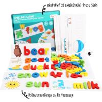 ราคา เกมสะกดคำ การ์ดคำศัพท์ Spelling Game การ์ดคำศัพท์ภาษาอังกฤษ ตัวอักษรไม้ ฝึกสะกดคำ เรียนรู้คำศัพท์พื้นฐาน เสริมพัฒนาการ (9582679402)
