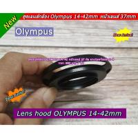 ราคา Lens hood OLYMPUS 14-42mm (15487061322)