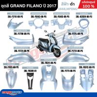 ราคา ชุดสีทั้งคัน YAMAHA GRAND FILANO ปี 2017 แกรนด์ ฟีลาโน่ สีฟ้า-ดำ รหัสสี 1668,MPBM2 แท้ศูนย์ยามาฮ่า (Megaparts Store) (19229458214)