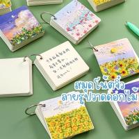ราคา สมุดโน้ตจิ๋วลายรูปวาดดอกไม้ จดคำศัพท์ กระดาษโน้ต note (29351663723)