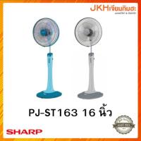 ราคา ลดราคา!! SHARP พัดลมตั้งพื้นชาร์ปรุ่น PJ-ST163 ใบพัดขนาด16 นิ้วของแท้ (54100501504)