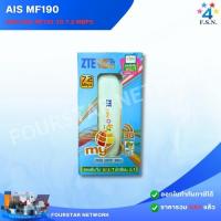 ราคา Aircard MF190 3G 7.2 Mbps (clearance) (56257557501)