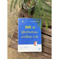 ราคา 365 วิธี รู้สึกดีกับตัวเองมากขึ้นทุก ๆ วัน / Q0095 (25730927670)