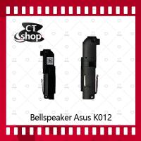 ราคา สำหรับ Asus Fonepad 7 FE170CG/K012 ลำโพงกระดิ่ง ลำโพงตัวล่าง Bellspeaker (ได้1ชิ้นค่ะ) อะไหล่มือถือ คุณภาพดี CT Shop (7443943814)