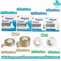 ราคา 3M Micropore ไมโครพอร์ กว้าง 1/2,1นิ้ว ยาว 10หลา สีเนื้อ สีขาว [1 ม้วน] เทปแต่งแผล เยื่อกระดาษ (22157949917)
