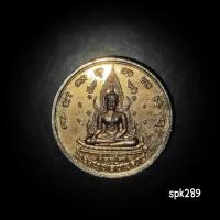 ราคา เหรียญที่ระลึกพระพุทธชินราช ด้านหลังพระนเรศวรมหาราช (24592333371)