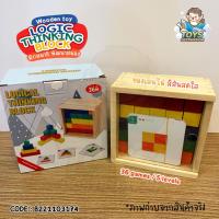 ราคา ✅พร้อมส่งในไทย✅ บล็อคไม้ บล็อคลูกบาศก์ไม้ Logical Thinking Blocks พร้อมการ์ดโจทย์ 5 เลเวล B221103174 (17292474293)