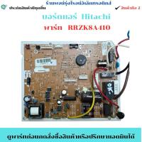 ราคา บอร์ดแอร์ Hitachi พาร์ท RRZK8A410 อะไหล่แท้ของถอด/มือสอง (47707477591)
