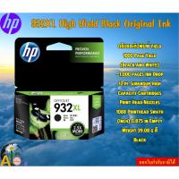ราคา HP ตลับหมึก 932XL High Yield Black Original Ink Cartridge white: ~1000 pages (26900727291)