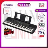 ราคา YAMAHA PSR-E283 คีย์บอร์ดไฟฟ้า ทัก PianoUnited พิเศษ‼️9,500‼️61 คีย์ของแท้100%✅ประกันศูนย์ไทย⚙️ (28553609931)
