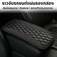 ราคา ที่รองแขนในรถ แบบหนา ที่หุ้มที่วางแขนรถยนต์ ที่รองแขนในรถ (43228984979)