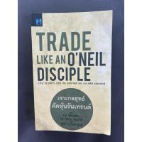 ราคา Trade like an O’Neil Disciple เจาะกลยุทธ์คัดหุ้นรันเทรนด์ หนังสือหุ้น การลงทุน ลงทุนในหุ้น เทรดหุ้น trading stock (27916448894)