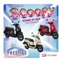 ราคา รถมอเตอร์ไซค์ Honda Scoopy-i Prestige 2025 [สอบถามก่อนสั่งซื้อ] (41403939057)