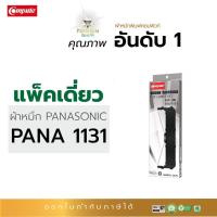 ราคา Compute ตลับผ้าหมึก Ribbon สำหรับเครื่องดอท Panasonic KX-P181 KX-P1131ความยาว 20 เมตร ผ้าไนล่อนอย่างดี ออกใบกำกับภาษี (9556059393)