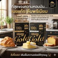 ราคา ❄️HomeFeshGold โฮมเฟรชโกลด์ เนยแท้ 100% ชนิด เค็ม/จืด ขนาด 1 กิโลกรัม.❄️⚠️《แพคสูญญากาศ》⚠️ (40328628159)