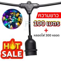ราคา สายไฟระย้า 1 เมตร 3 ขั้ว รวมหลอดไฟ 40-50 เมตร ไฟปิงปอง สายไฟขั้วระย้า เลือกสีได้ กันน้ำ ทนแดด (42165827310)