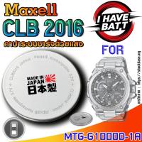 ราคา ถ่าน แบตสำหรับนาฬิกา Casio g-shock MTG-G1000D-1A แท้ ตรงรุ่น ระบบชาร์จด้วยแสง (Maxell CLB2016) (26179863675)