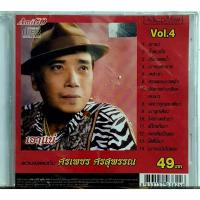 ราคา CD รวมเพลงดัง ศรเพชร ศรสุพรรณ - เอาแน่ ***มือ1 (17917117130)