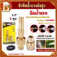 ราคา หัวฉีดน้ำทองเหลือง หัวฉีดน้ำ หัวฉีดทองเหลือง หัวฉีดสปริงเกอร์ปรับน้ำได้ ที่รดน้ำต้นไม้ หัวฉีดล้างรถ (14679570719)