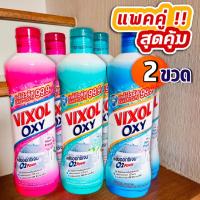 ราคา (แพคคู่ 2 ขวด) Oxy วิกซอลออกซี่ น้ำยาล้างห้องน้ำไม่ทำลายพื้นผิว (VIXOL OXํY) 700 มล.x2ขวด (16298931964)