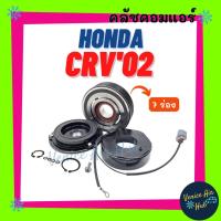 ราคา คลัชคอมแอร์ HONDA CRV 2002 7 ร่อง ฮอนด้า ซีอาร์วี 02 มูเล่ย์คอมแอร์ แอร์รถยนต์ มูเล่ย์ คอมแอร์ พู่เล่ย์ พู่เล่ย์แอร์รถ (18665125539)