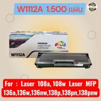 ราคา หมึกเทียบเท่า W1112A (110A) 1.5K (5% Coverage ISO IEC 24712) Color box For : 108a,108w 136a,136w,136nw,138p,138pn,138pnw (57458795778)
