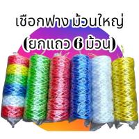 ราคา เชือกฟาง พลาสติกเกรดA(ยกแถว6ม้วน) เนื้อแน่น คุณภาพดี size 200กรัม (19567779868)