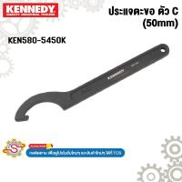 ราคา Kennedy ประแจตะขอ ตัว C (50mm) No.KEN580-5450K (27517229324)