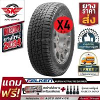 ราคา FALKEN ยางรถยนต์ (ล้อขอบ 20) 265/50R20 รุ่น WILDPEAK A/T TRAIL 4 เส้น (ยางใหม่กริ๊ปปี 2024) (24621953029)