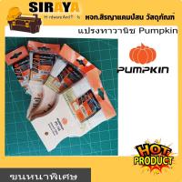 ราคา Pumpkin แปรงทาวานิช (18181856400)