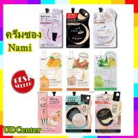 ราคา Nami ครีมซอง ครบสูตร ( 1 ซอง) นามี Nami I’m Fresh (22436111188)